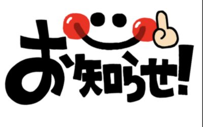 お知らせ